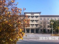 大同師范高等?？茖W(xué)校2023年怎么樣、好不好