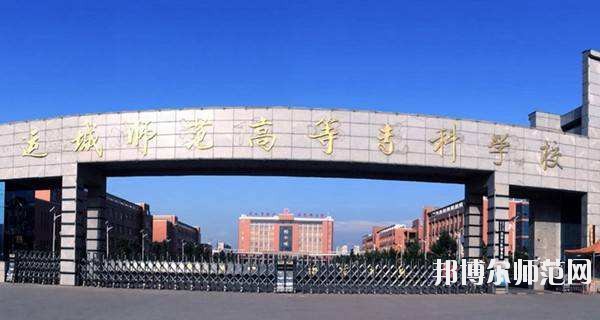 運(yùn)城幼兒師范高等專科學(xué)校怎么樣、好不好