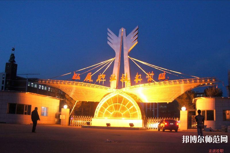 松原職業(yè)技術(shù)師范學(xué)院2021年報名條件、招生要求、招生對象