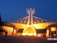 松原職業(yè)技術(shù)師范學(xué)院2023年怎么樣、好不好