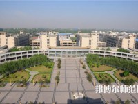 晉中師范高等?？茖W(xué)校2023年招生代碼