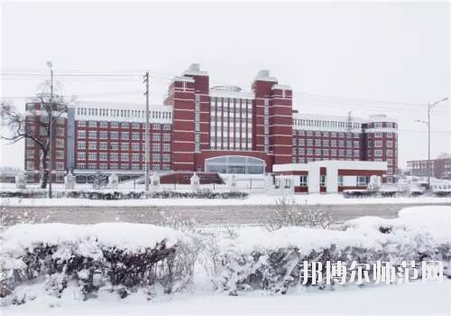 齊齊哈爾高等師范?？茖W(xué)校2021年招生代碼
