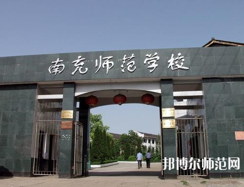 南充師范學(xué)校2023年報(bào)名條件、招生要求、招生對象