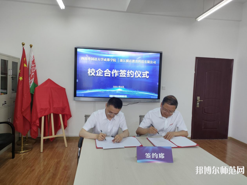 高考加油！考完四川外國(guó)語(yǔ)大學(xué)成都學(xué)院影視藝術(shù)職業(yè)教育等你！