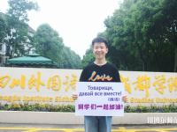高考加油！考完四川外國(guó)語(yǔ)大學(xué)成都學(xué)院影視藝術(shù)職業(yè)教育等你！