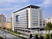 中華女子師范學(xué)院2023年怎么樣、好不好