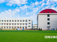 唐山第一幼兒師范職業(yè)中等專業(yè)學校2023年報名條件、招生要求、招生對象