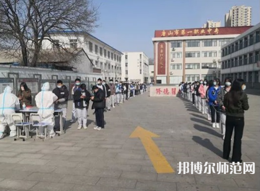 唐山第一幼兒師范職業(yè)中等專業(yè)學校2023年怎么樣、好不好