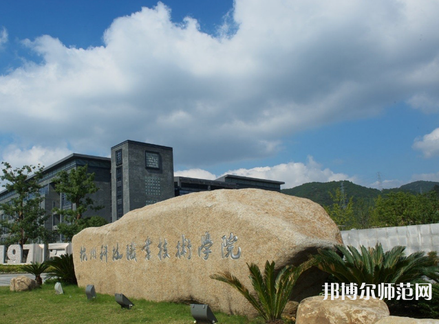 杭州科技職業(yè)技術(shù)師范學(xué)院嚴州校區(qū)2023年有哪些專業(yè)