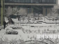 中央財(cái)經(jīng)師范大學(xué)沙河校區(qū)2023年報(bào)名條件、招生要求、招生對(duì)象