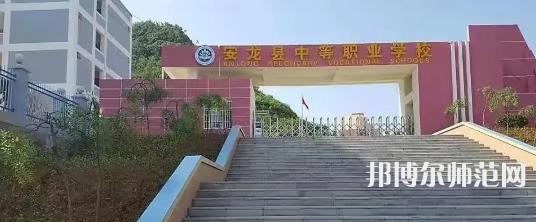 安龍縣幼兒師范職業(yè)技術(shù)學(xué)校2023年招生錄取分數(shù)線