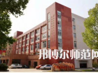 重慶安全技術(shù)幼兒師范職業(yè)學(xué)院2023年怎么樣、好不好