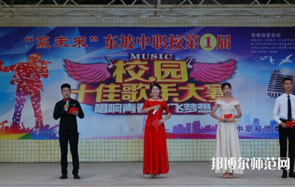 四川東坡中等職業(yè)技術(shù)幼兒師范學(xué)校2023年學(xué)費(fèi)、收費(fèi)多少