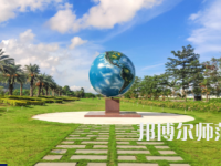 吉林大學(xué)珠海師范學(xué)院2023年怎么樣、好不好