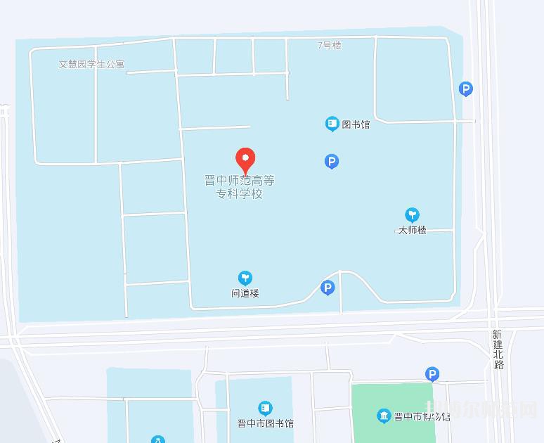 晉中師范高等?？茖W校2023年地址在哪里