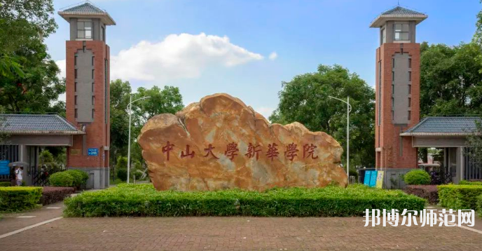 中山大學(xué)新華師范學(xué)院東莞校區(qū)2023年報名條件、招生要求、招生對象