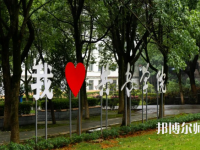 南昌大學(xué)共青師范學(xué)院2023年怎么樣、好不好