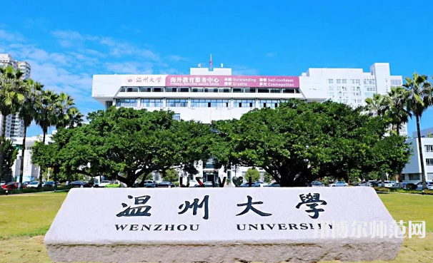 溫州師范大學學院路校區(qū)2023年學費、收費多少