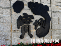 深圳師范大學后海校區(qū)2023年怎么樣、好不好