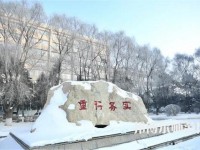 長春理工師范大學(xué)2023年報名條件、招生要求、招生對象