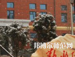 焦作師范高等?？茖W校2023年怎么樣、好不好