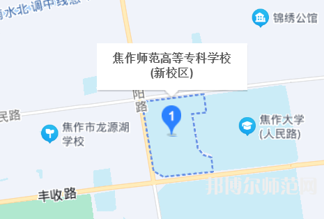 焦作師范高等?？茖W(xué)校2023年地址在哪里