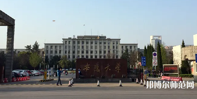 安徽大學(xué)師范學(xué)院磬苑校區(qū)2023年怎么樣、好不好