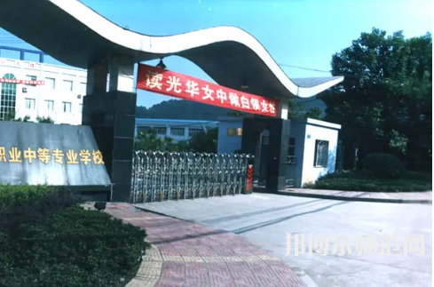 重慶光華女子幼師職業(yè)中等專業(yè)學(xué)校2023年報(bào)名條件、招生要求、招生對(duì)象