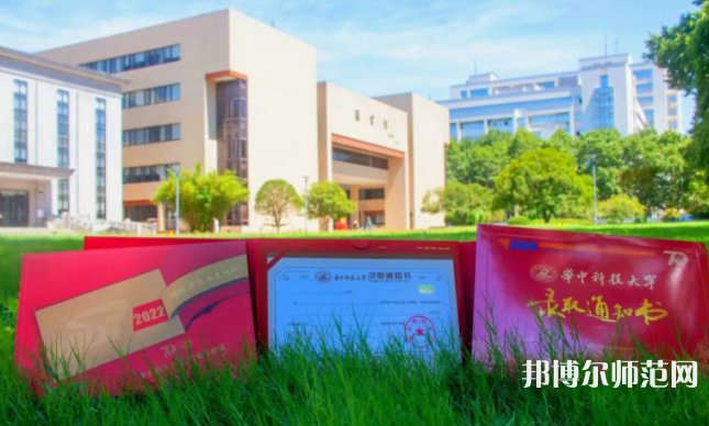華中科技師范大學(xué)2023年報(bào)名條件、招生要求、招生對(duì)象