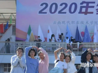 云南現(xiàn)代職業(yè)技術(shù)師范學院2023年怎么樣、好不好