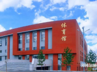 吉林師范大學博達學院2023年學費、收費多少