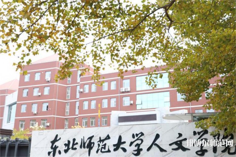 長春人文師范學院2023年報名條件、招生要求、招生對象 