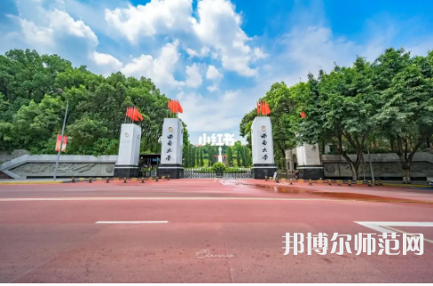 西南師范大學2023年報名條件、招生要求、招生對象 
