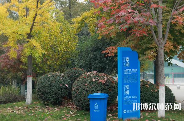 咸陽職業(yè)技術(shù)師范學院2023年報名條件、招生要求、招生對象