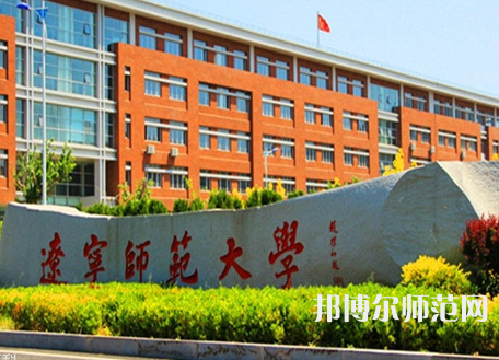 遼寧師范大學2023年報名條件、招生要求、招生對象 