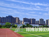 湖南工業(yè)師范大學(xué)2023年怎么樣、好不好
