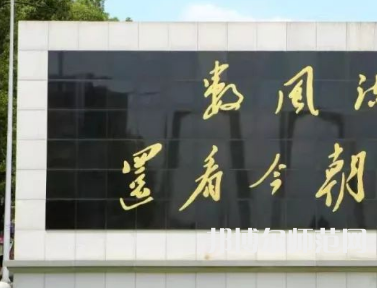 湘潭師范大學(xué)2023年怎么樣、好不好