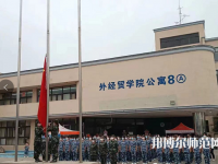 河北對(duì)外經(jīng)貿(mào)師范職業(yè)學(xué)院2023年報(bào)名條件、招生要求、招生對(duì)象