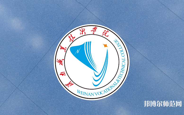 渭南職業(yè)技術(shù)師范學(xué)院朝陽校區(qū)2023年學(xué)費(fèi)、收費(fèi)多少