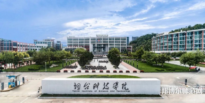 煙臺(tái)科技師范學(xué)院2023年報(bào)名條件、招生要求、招生對(duì)象 
