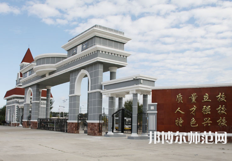 大興安嶺職業(yè)師范學(xué)院2023年報(bào)名條件、招生要求、招生對(duì)象