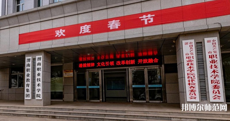 渭南職業(yè)技術(shù)師范學(xué)院高新校區(qū)2023年怎么樣、好不好