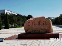 燕山大學(xué)里仁師范學(xué)院2023年報(bào)名條件、招生要求、招生對(duì)象