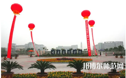 重慶文理學(xué)院2023年怎么樣、好不好 