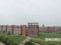淮南師范學(xué)院2023年報(bào)名條件、招生要求、招生對象
