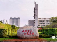 海南大學(xué)師范學(xué)院海甸校區(qū)2023年怎么樣、好不好