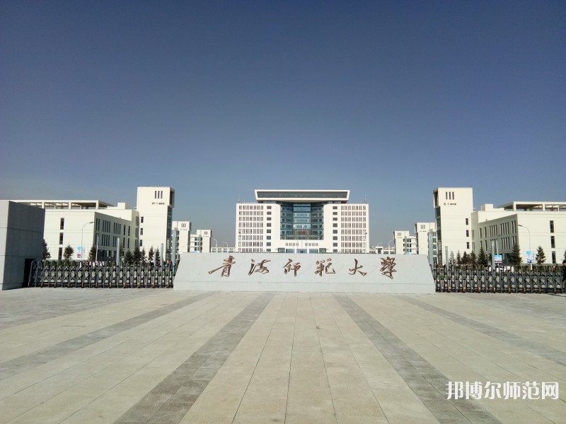 青海師范大學(xué)2023年報名條件、招生要求、招生對象