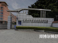 重慶幼兒師范高等?？茖W(xué)校梨園校區(qū)2023年學(xué)費、收費多少