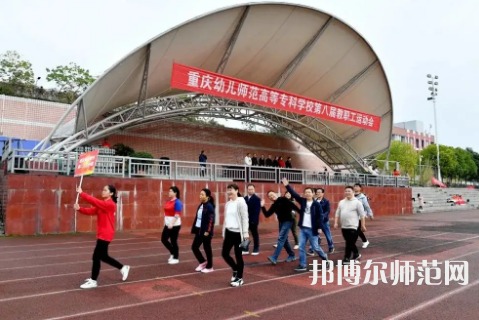 重慶幼兒師范高等專科學(xué)校梨園校區(qū)2023年怎么樣、好不好 