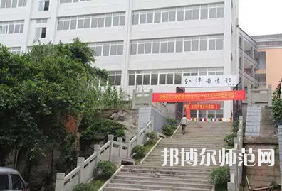 重慶市江津區(qū)師范進(jìn)修學(xué)校2023年報名條件、招生要求、招生對象